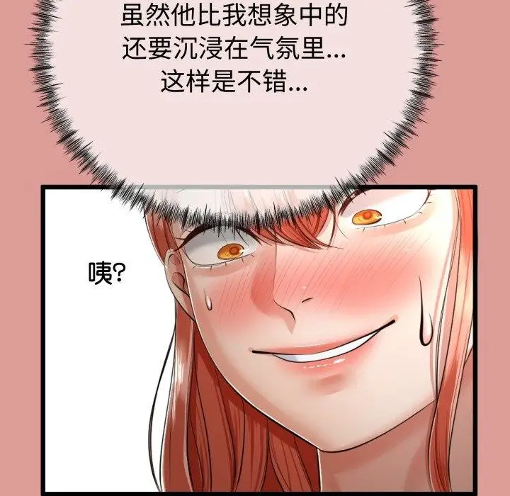 漫画《与初恋的意外同居》第8话第104张图