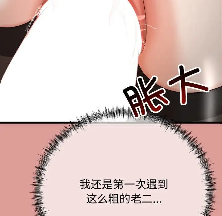 漫画《与初恋的意外同居》第8话第107张图