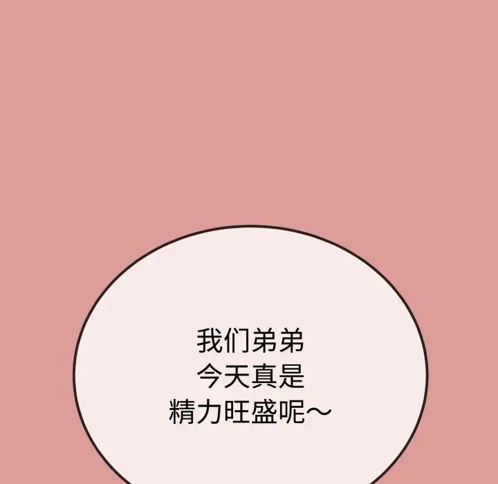 漫画《与初恋的意外同居》第8话第11张图