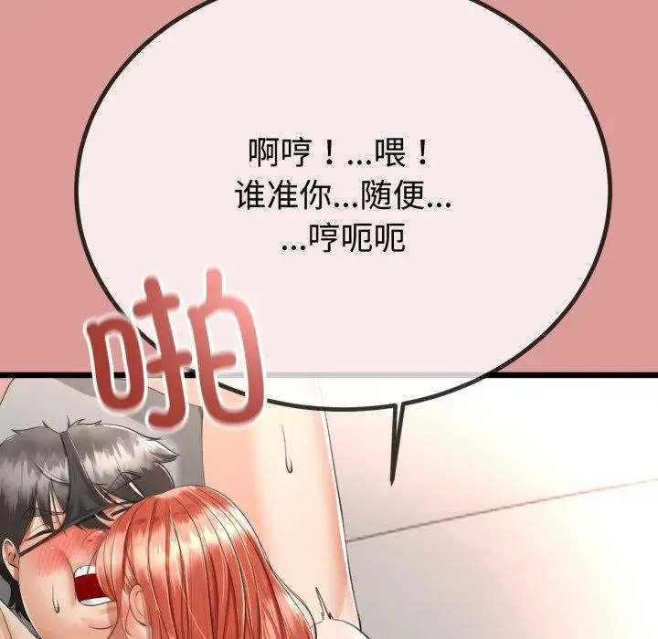 漫画《与初恋的意外同居》第8话第112张图