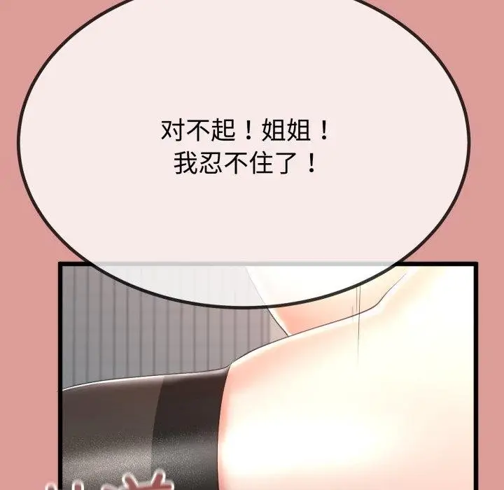 漫画《与初恋的意外同居》第8话第115张图