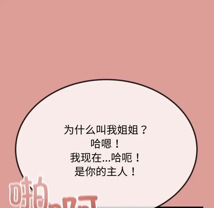 漫画《与初恋的意外同居》第8话第117张图