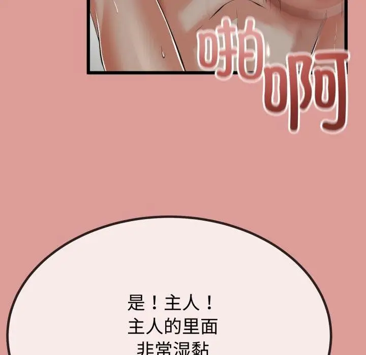 漫画《与初恋的意外同居》第8话第119张图