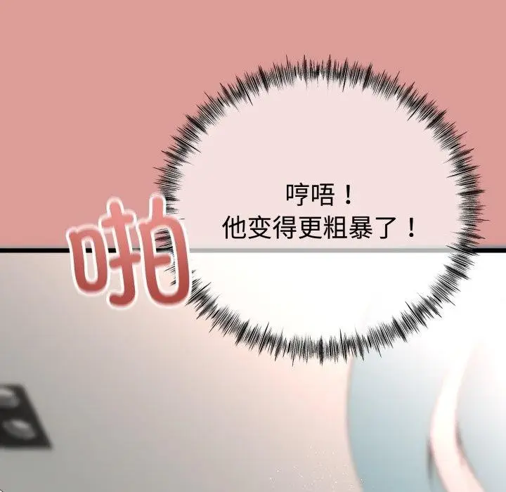漫画《与初恋的意外同居》第8话第125张图