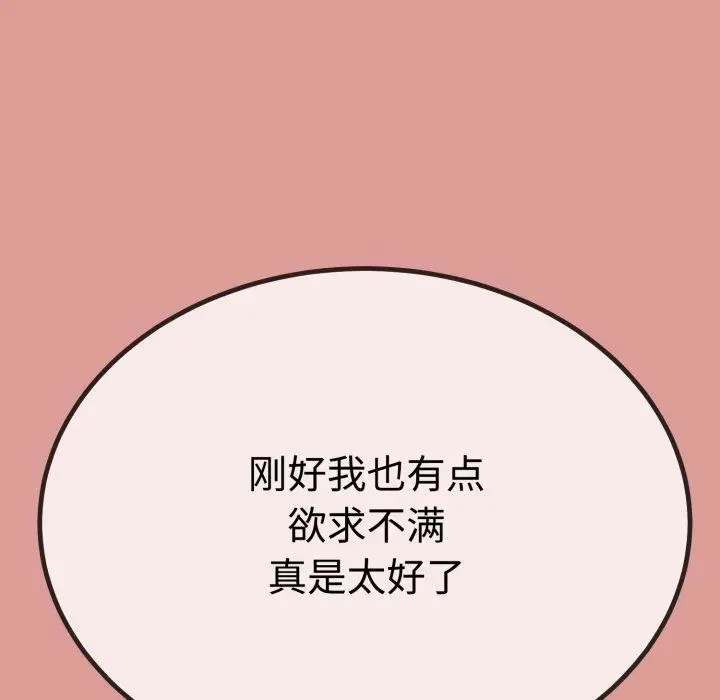 漫画《与初恋的意外同居》第8话第13张图