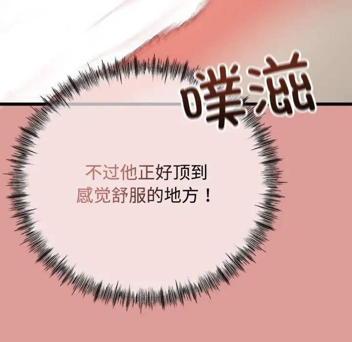 漫画《与初恋的意外同居》第8话第130张图