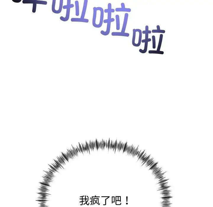 漫画《与初恋的意外同居》第8话第145张图
