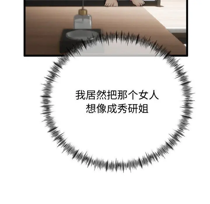 漫画《与初恋的意外同居》第8话第147张图