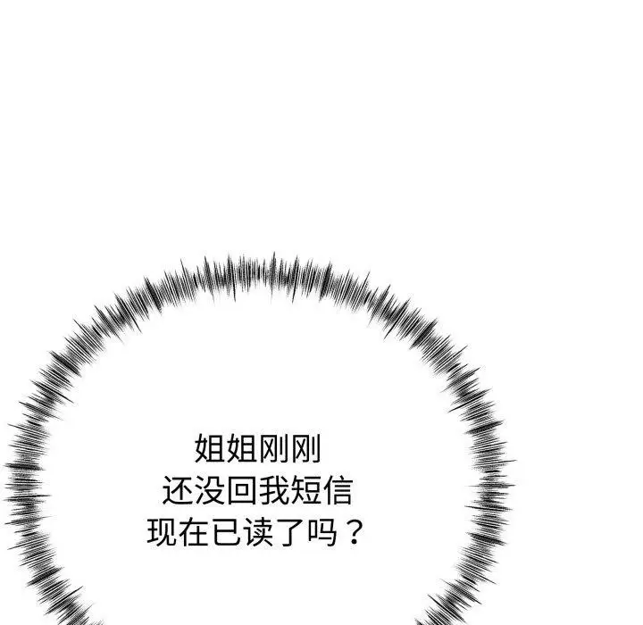 漫画《与初恋的意外同居》第8话第148张图