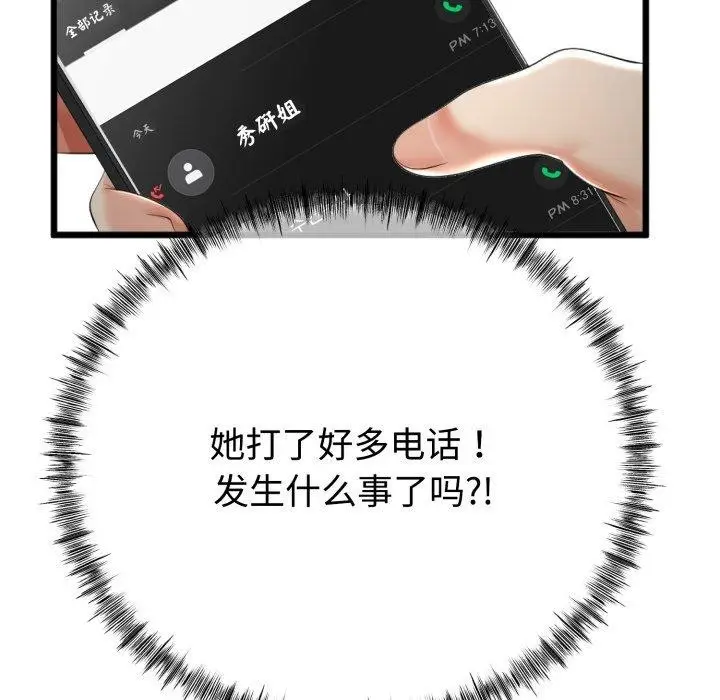 漫画《与初恋的意外同居》第8话第151张图