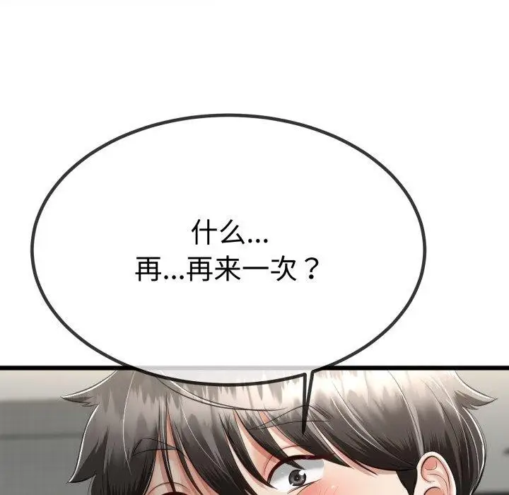 漫画《与初恋的意外同居》第8话第22张图