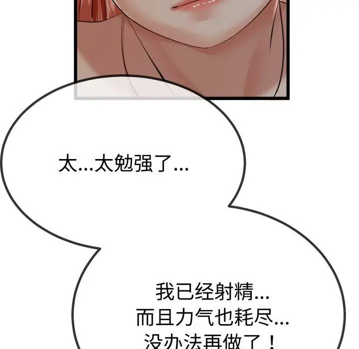 漫画《与初恋的意外同居》第8话第25张图