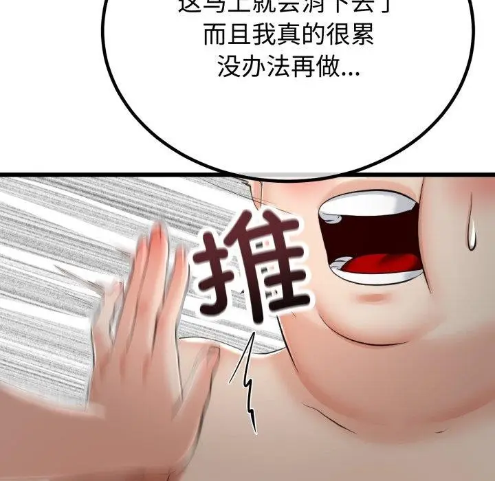 漫画《与初恋的意外同居》第8话第29张图