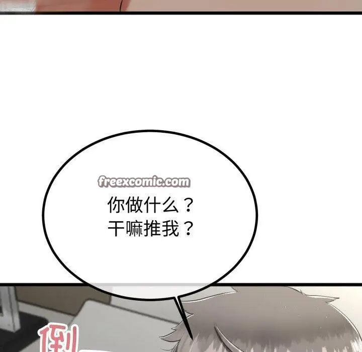 漫画《与初恋的意外同居》第8话第30张图