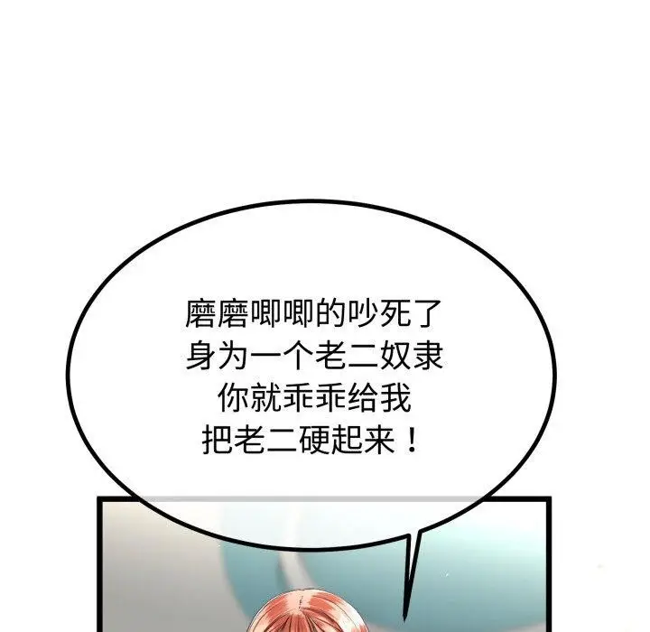 漫画《与初恋的意外同居》第8话第32张图
