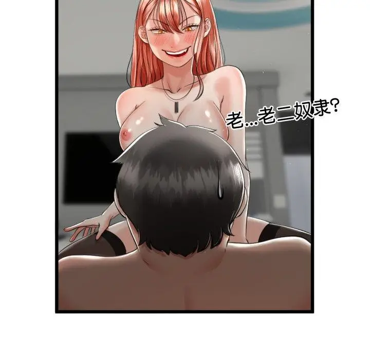 漫画《与初恋的意外同居》第8话第33张图