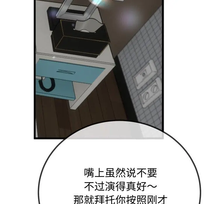 漫画《与初恋的意外同居》第8话第43张图
