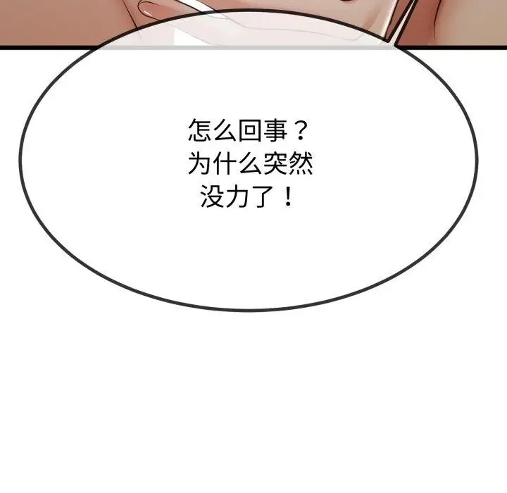 漫画《与初恋的意外同居》第8话第46张图
