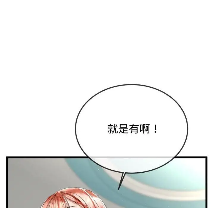 漫画《与初恋的意外同居》第8话第49张图