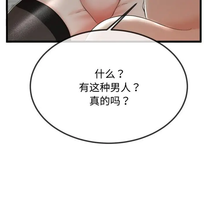 漫画《与初恋的意外同居》第8话第51张图