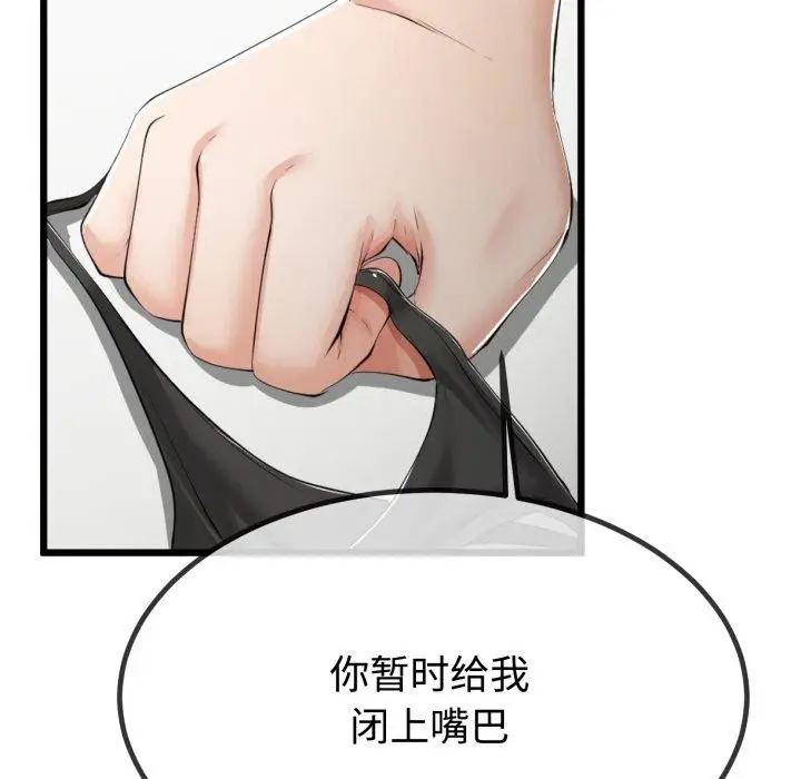 漫画《与初恋的意外同居》第8话第53张图