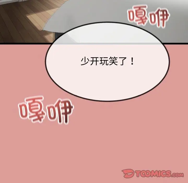 漫画《与初恋的意外同居》第8话第57张图