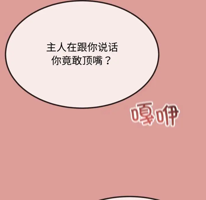 漫画《与初恋的意外同居》第8话第58张图