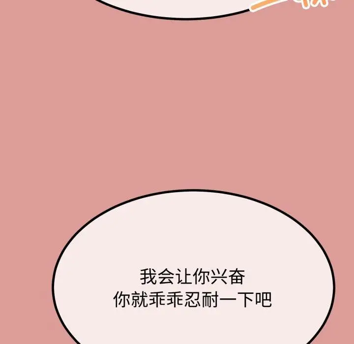 漫画《与初恋的意外同居》第8话第65张图