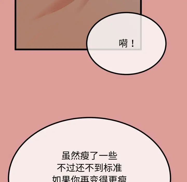漫画《与初恋的意外同居》第8话第67张图