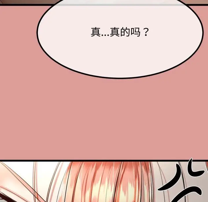 漫画《与初恋的意外同居》第8话第69张图