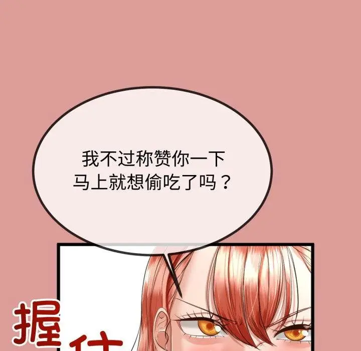 漫画《与初恋的意外同居》第8话第71张图