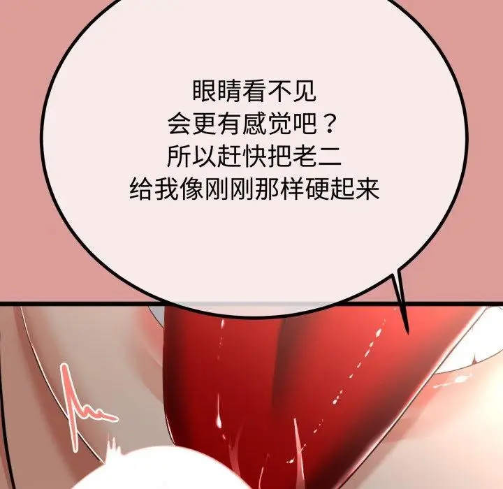 漫画《与初恋的意外同居》第8话第74张图