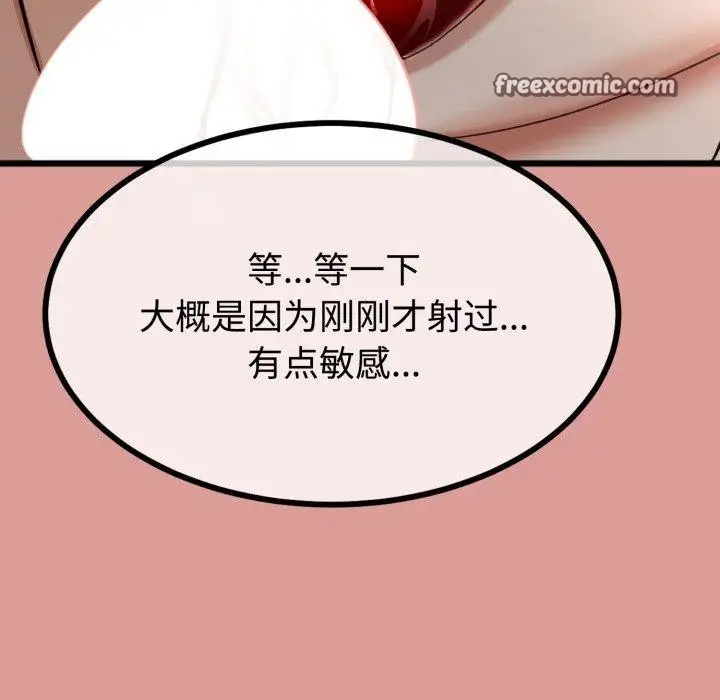漫画《与初恋的意外同居》第8话第75张图