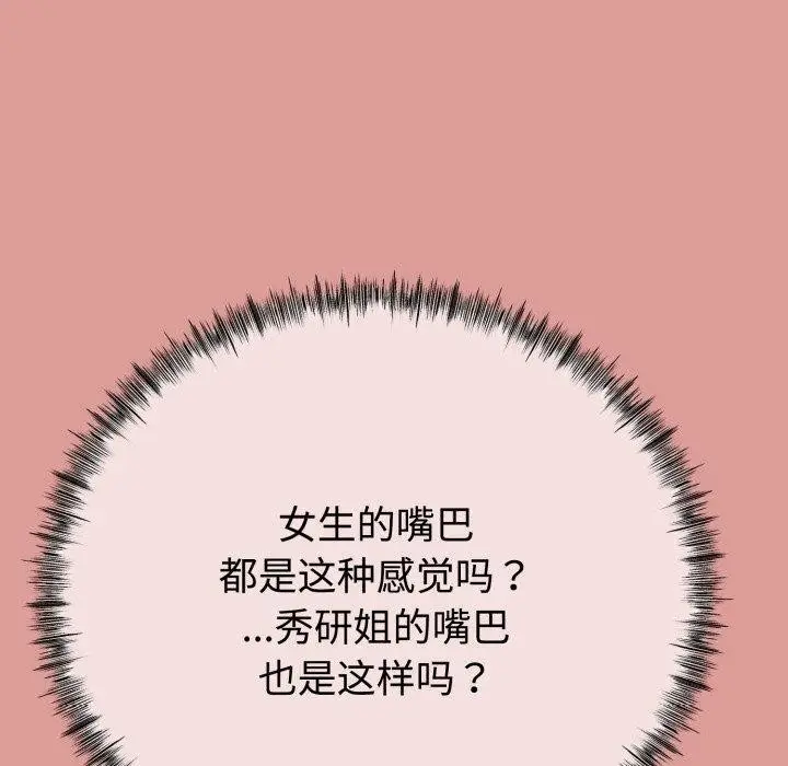 漫画《与初恋的意外同居》第8话第80张图