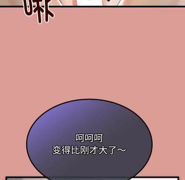 漫画《与初恋的意外同居》第8话第87张图