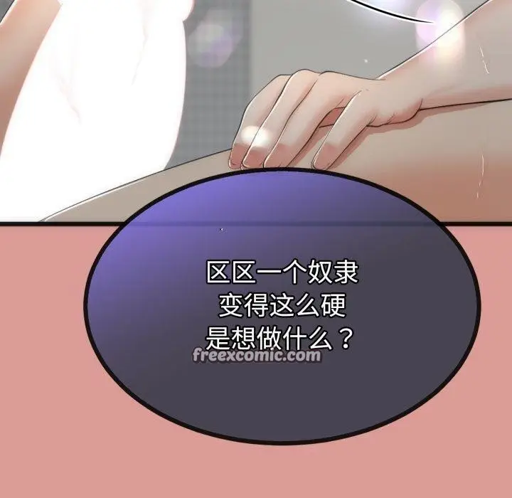 漫画《与初恋的意外同居》第8话第90张图