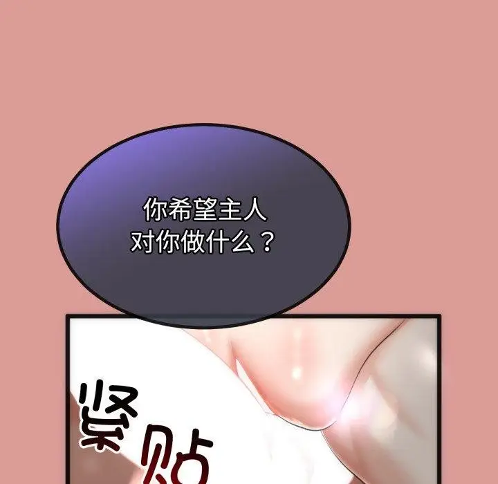 漫画《与初恋的意外同居》第8话第91张图