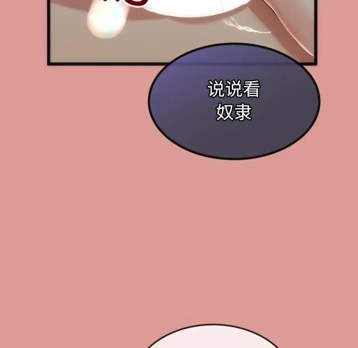漫画《与初恋的意外同居》第8话第92张图