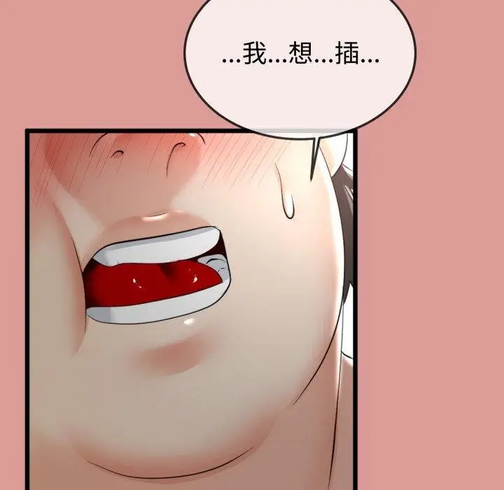 漫画《与初恋的意外同居》第8话第93张图