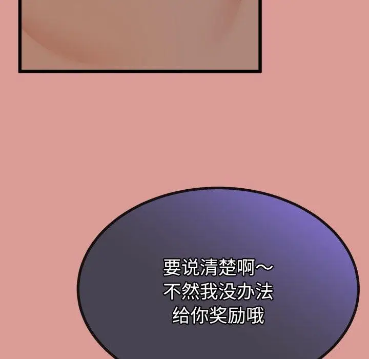 漫画《与初恋的意外同居》第8话第94张图