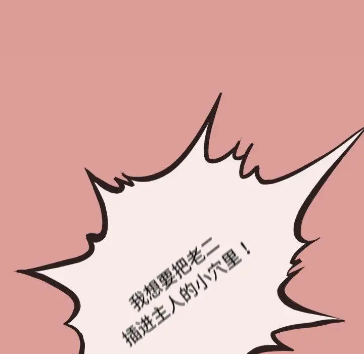 漫画《与初恋的意外同居》第8话第96张图