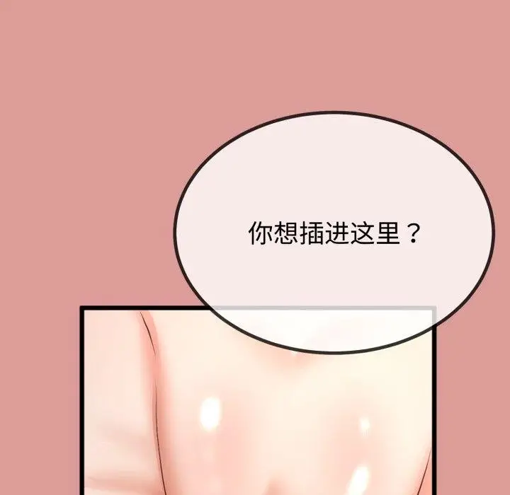 漫画《与初恋的意外同居》第8话第99张图