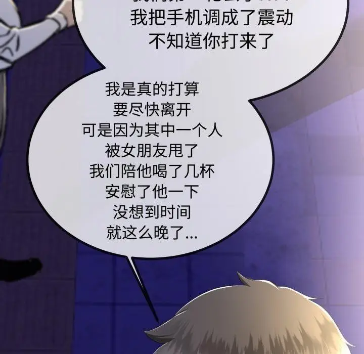 漫画《与初恋的意外同居》第9话第10张图