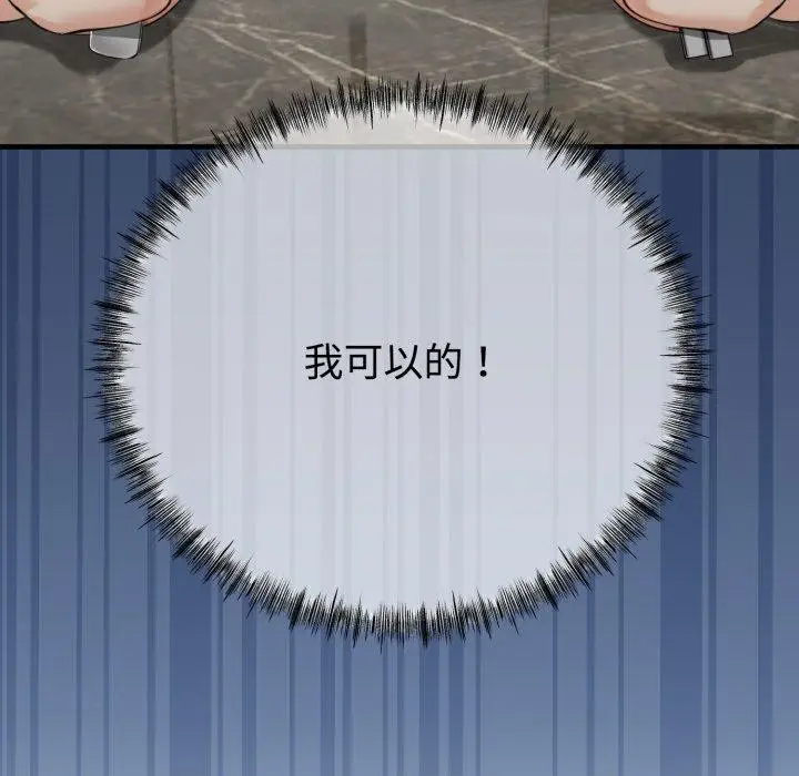 漫画《与初恋的意外同居》第9话第100张图