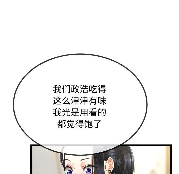 漫画《与初恋的意外同居》第9话第104张图