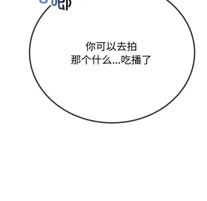 漫画《与初恋的意外同居》第9话第106张图