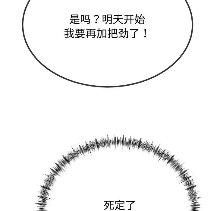 漫画《与初恋的意外同居》第9话第109张图