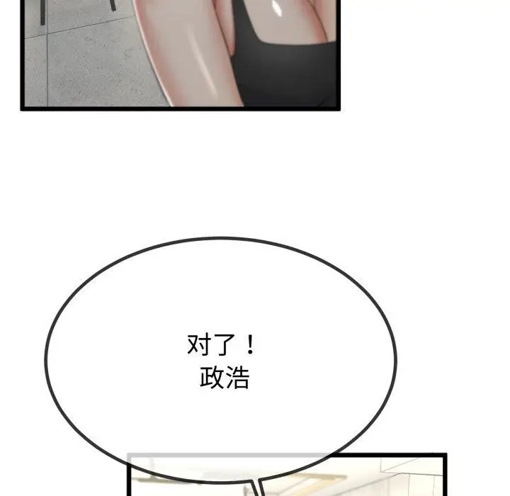 漫画《与初恋的意外同居》第9话第111张图