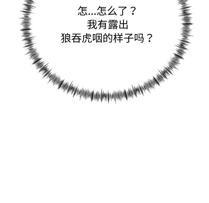 漫画《与初恋的意外同居》第9话第117张图