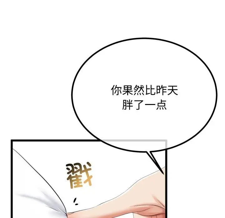 漫画《与初恋的意外同居》第9话第118张图